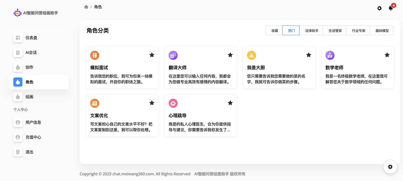 AI智能问答绘画助手-完全免费的Al智能生产力工具
